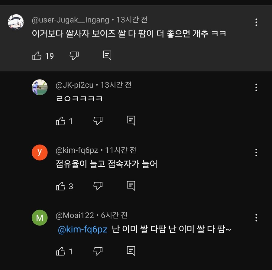 케이팝)소다팝 공식영상 댓글창 상황_3.jpg