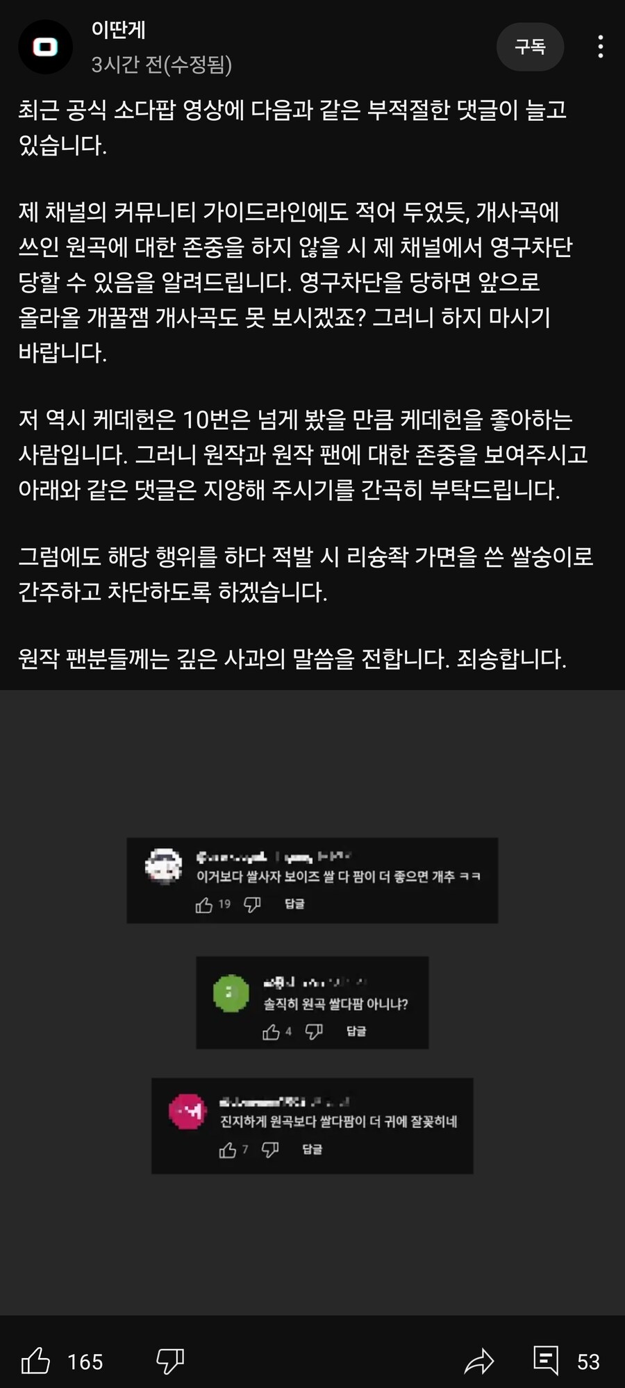 케이팝)소다팝 공식영상 댓글창 상황_6.jpg
