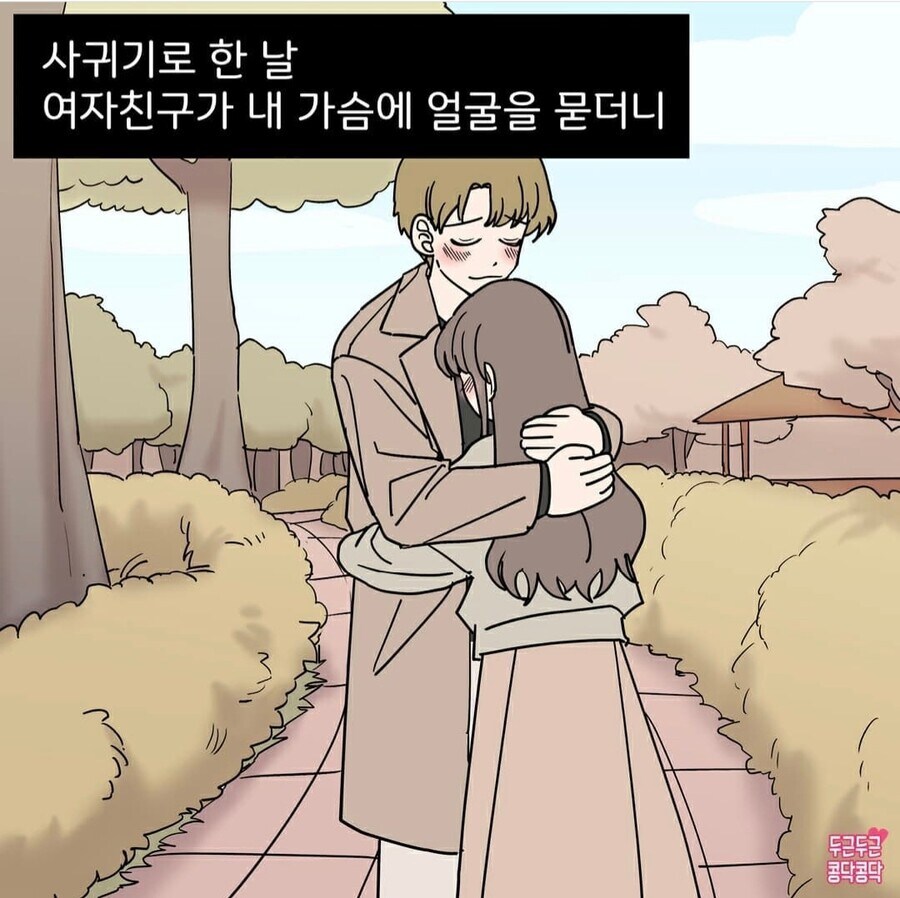 둘이 사귀기로 한 첫 날_1.jpg
