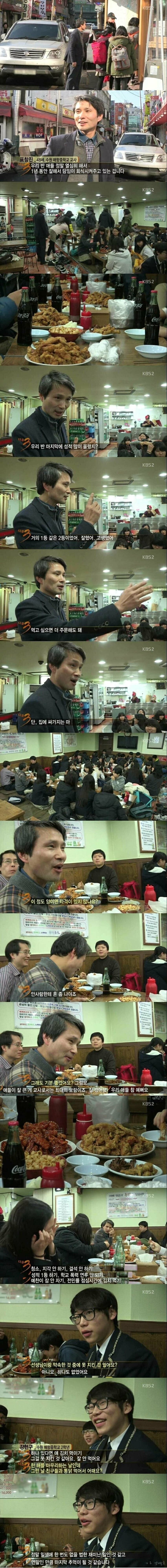 학생들한테 치킨 사주시는 담임선생님_1.jpg