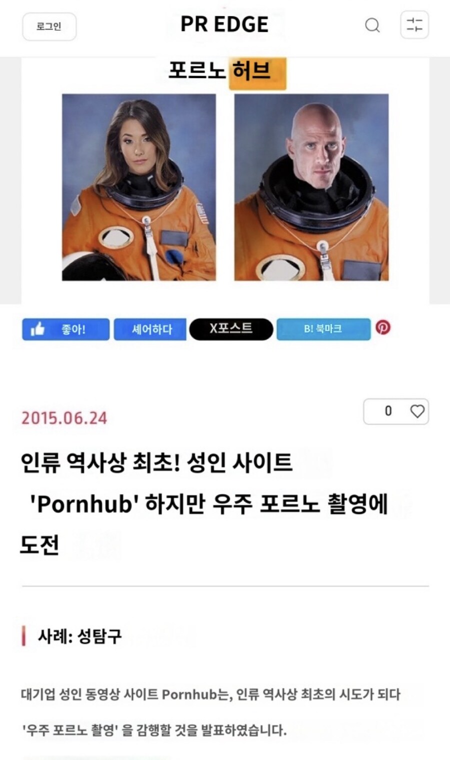 최초 지구외 우주 AV 제작진행..?_2.jpg
