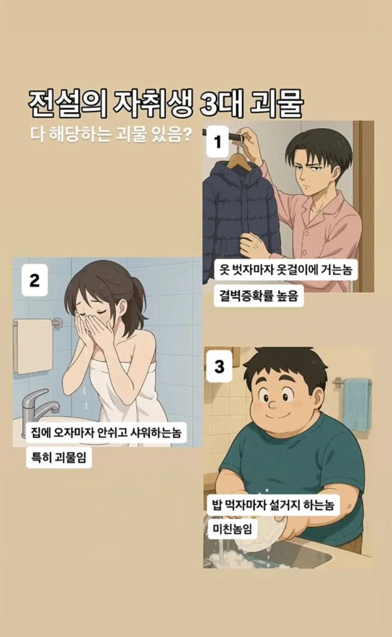 쟈취생 3대 괴물.jpg_1.webp