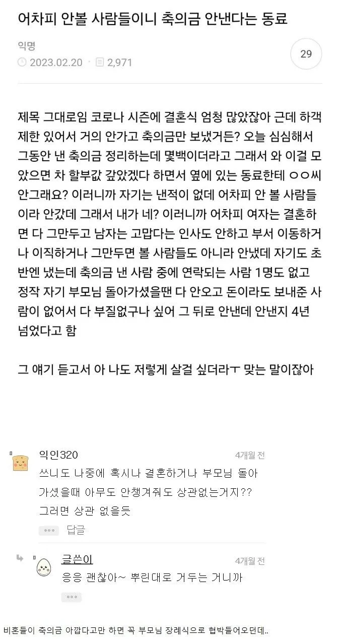 부모상 치뤄본 후로 축의금 안낸다는 직장동료.JPG_1.webp