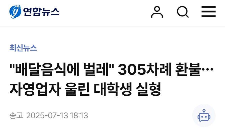 배달음식 305회 환불 받은 대학생 실형_1.jpg