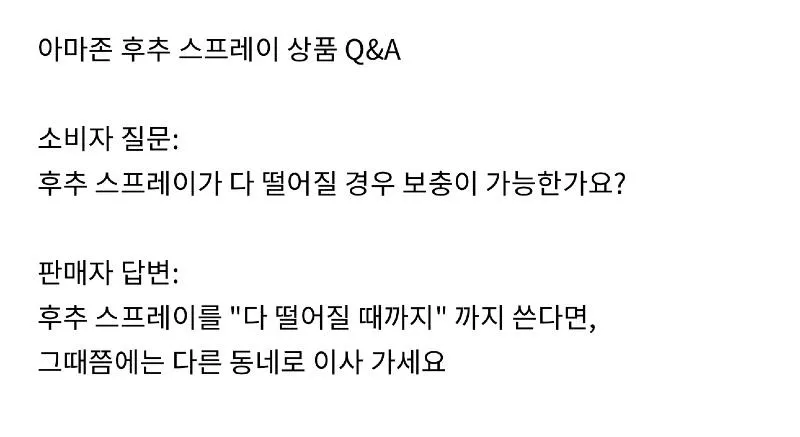 아마존 호신용품 판매자의 현답_2.webp