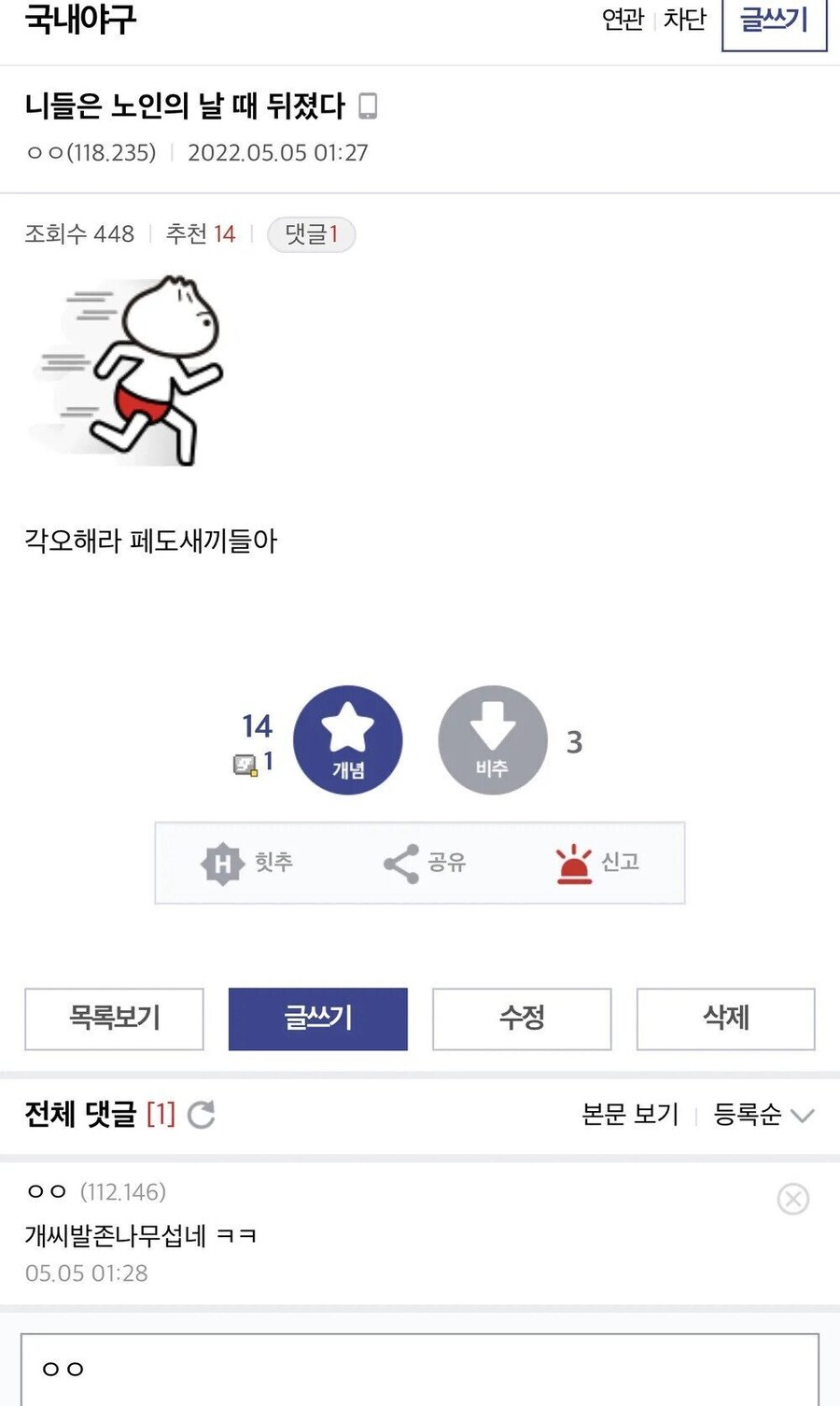 어린이날 페도짤때문에 개빡친 디씨인_1.jpg