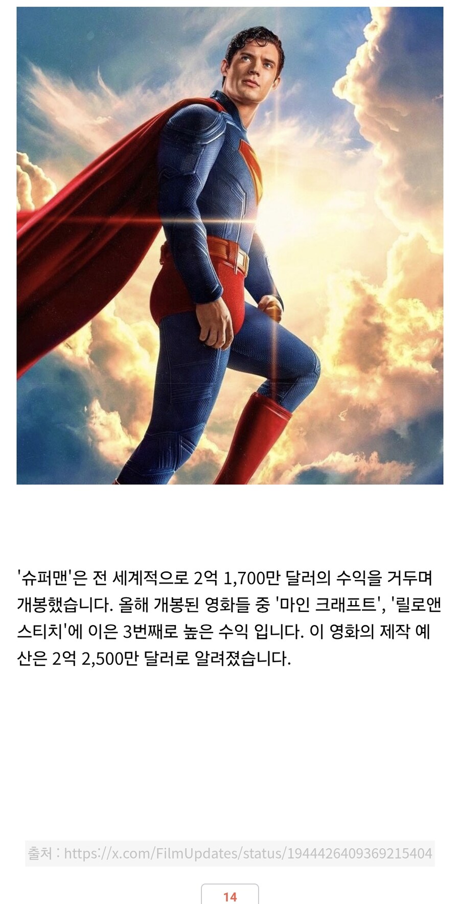 DC) 슈퍼맨 흥행은 평타는 치고 있네_1.jpg