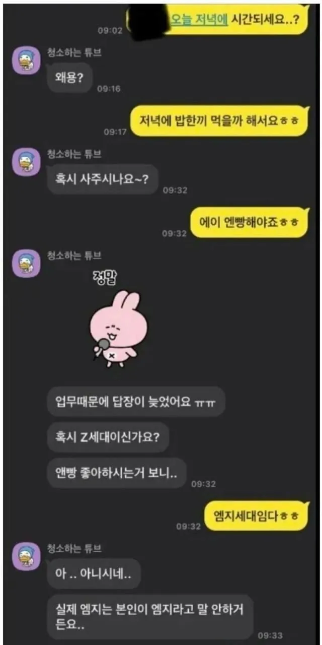 엔빵하자는 남자가 불만인 여자_1.webp