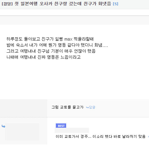 일본여행 중 친구한테 맞은 디씨인_1.jpg