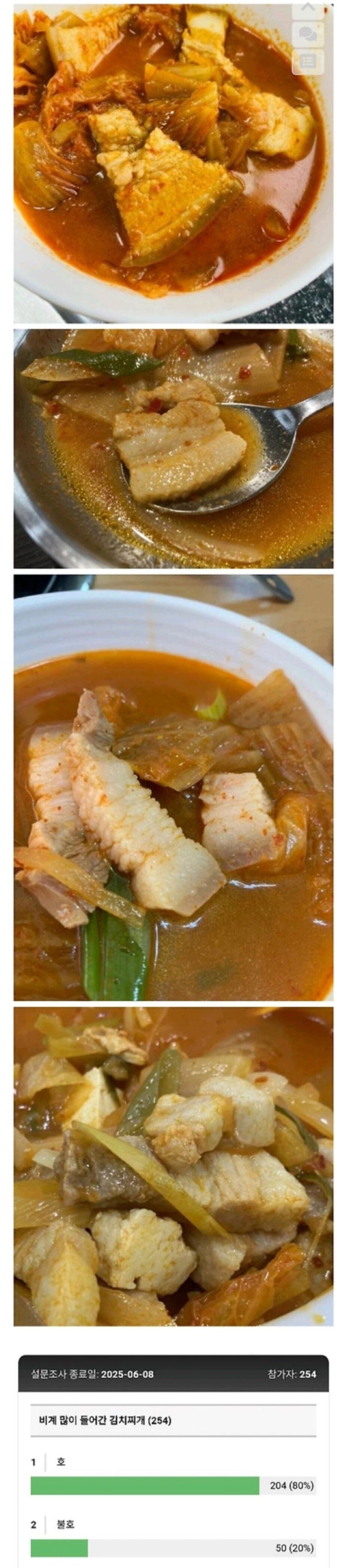 호불호 갈리는 김치찌개 jpg._1.jpg