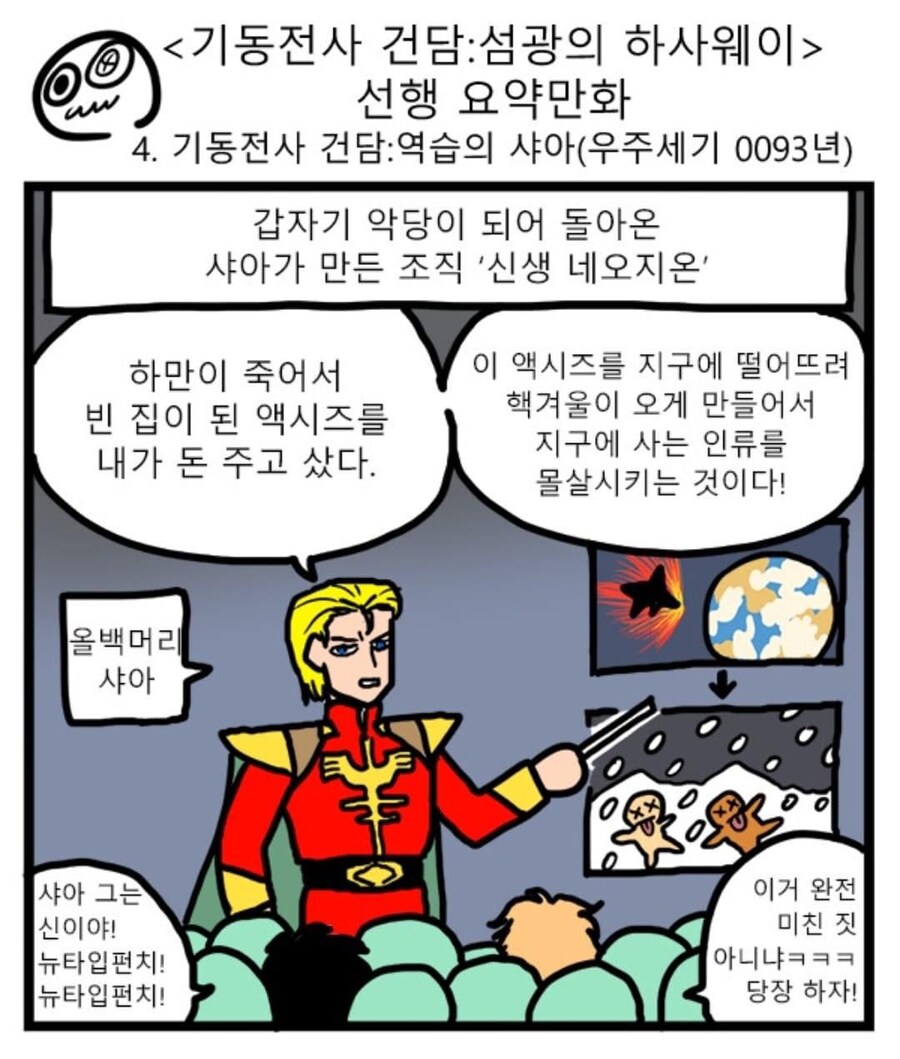 ㅁ... 뭐지 샤아가 액시즈 떨구기에 성공했나_3.jpg