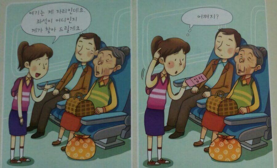 기차 자기 자리에서 안비키는 진상퇴치법_1.jpg