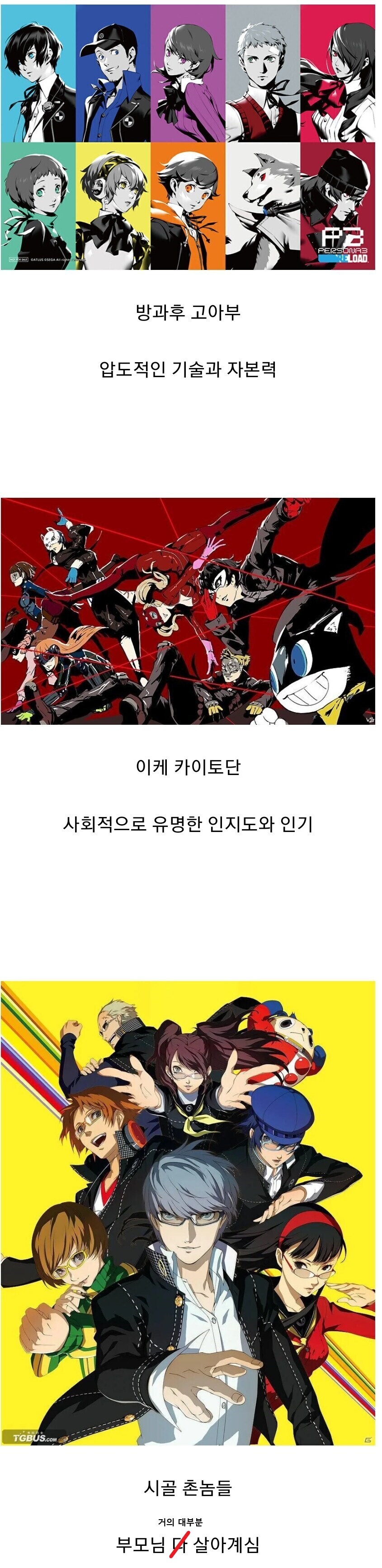 페르소나) 고아들vs문제아들vs바보들_1.jpg