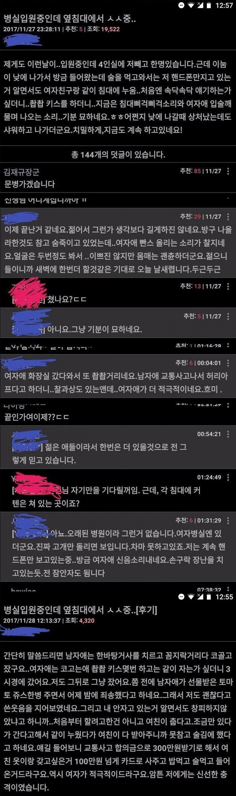 병실 입원중인데 옆침대에서 ㅅㅅ중.jpg_1.png
