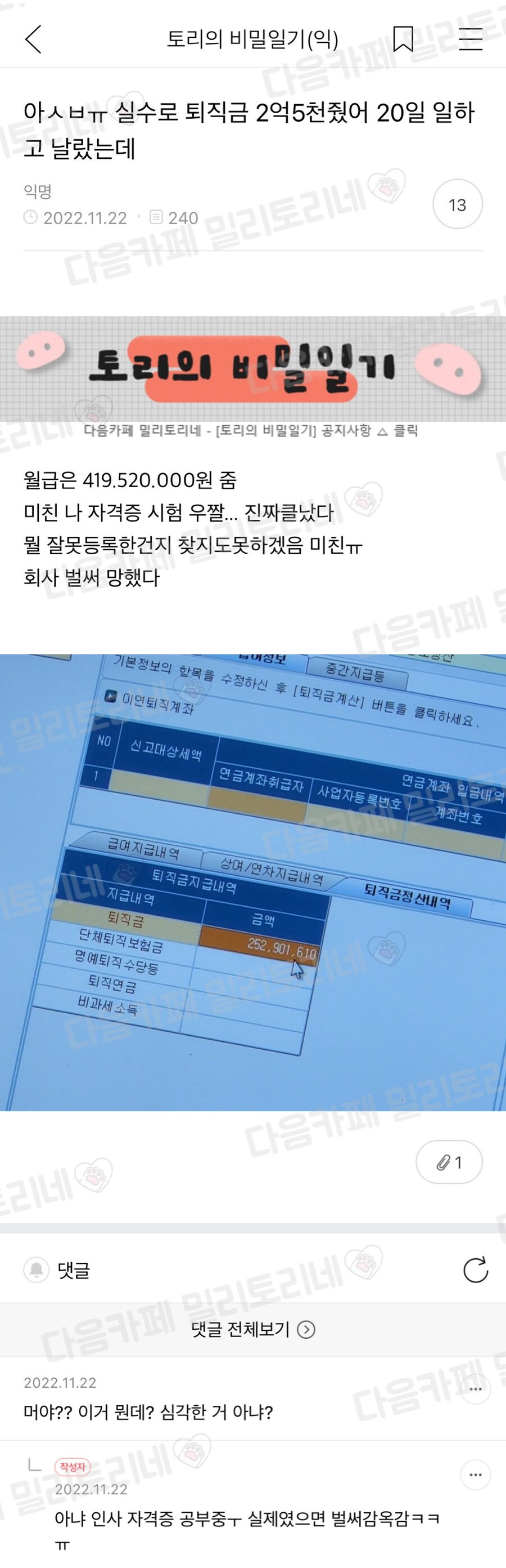 실수로 퇴직금 2억5천 줌.jpg_1.jpg