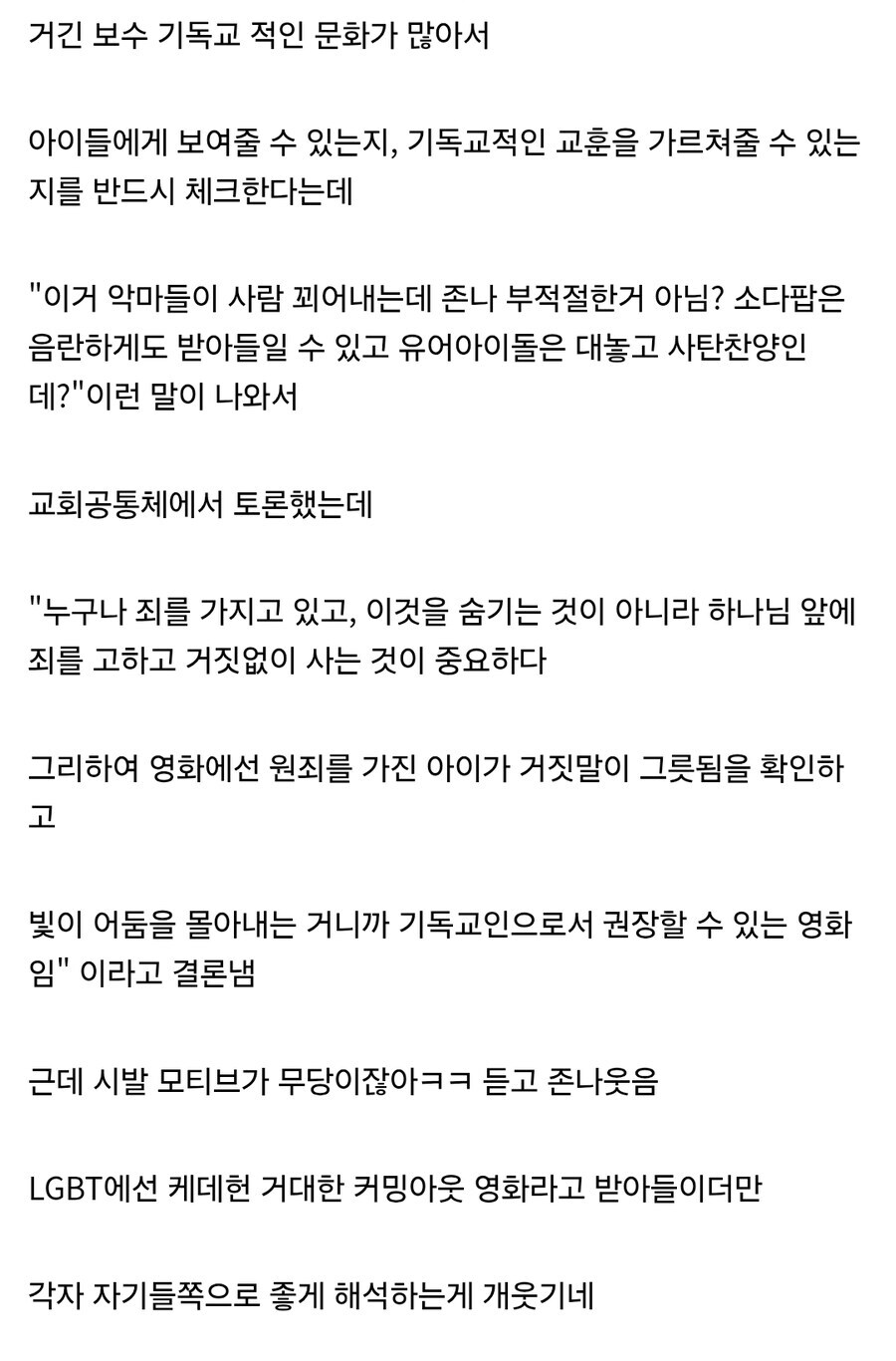 케이팝) 텍사스 교회에서 토론한 이유_1.jpg