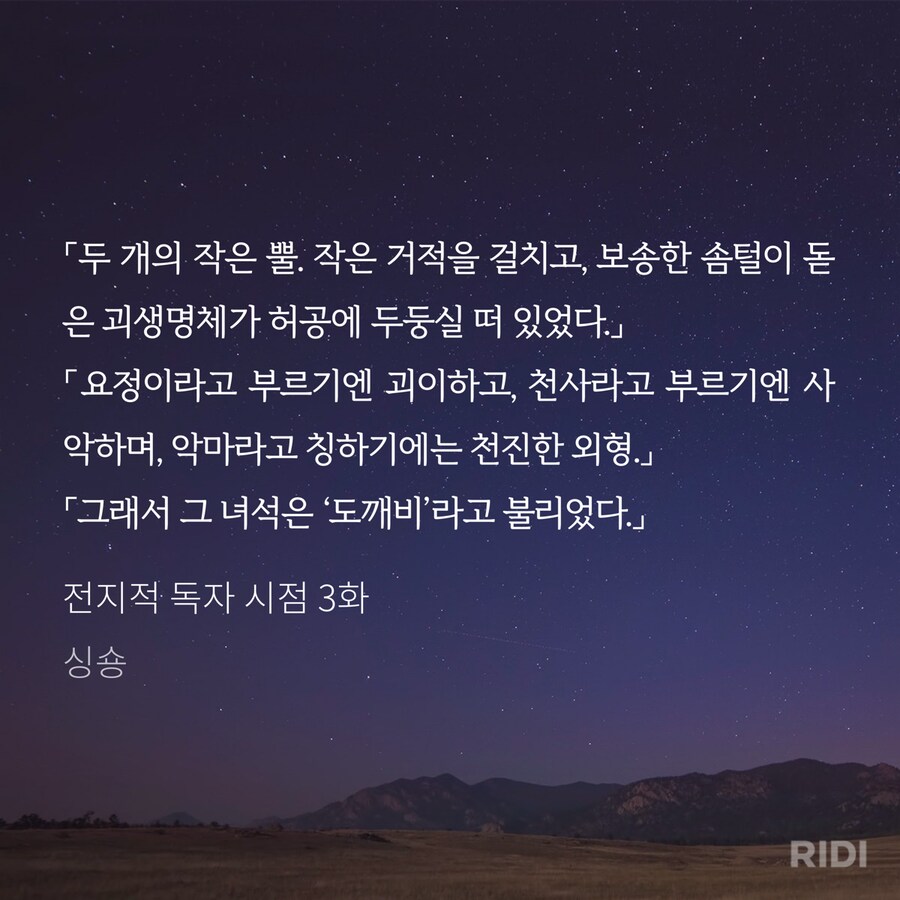 전지적 독자 시점에 등장하는 도깨비 비형 모델링.jpg_1.png