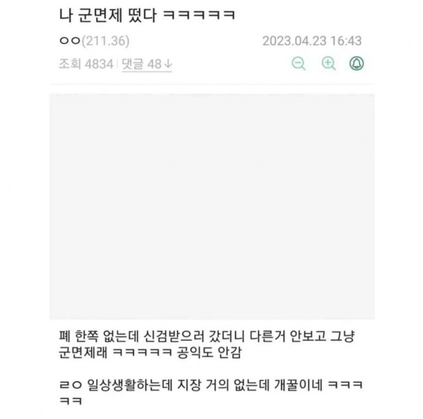 군면제 떠서 신난 남자....txt_1.png