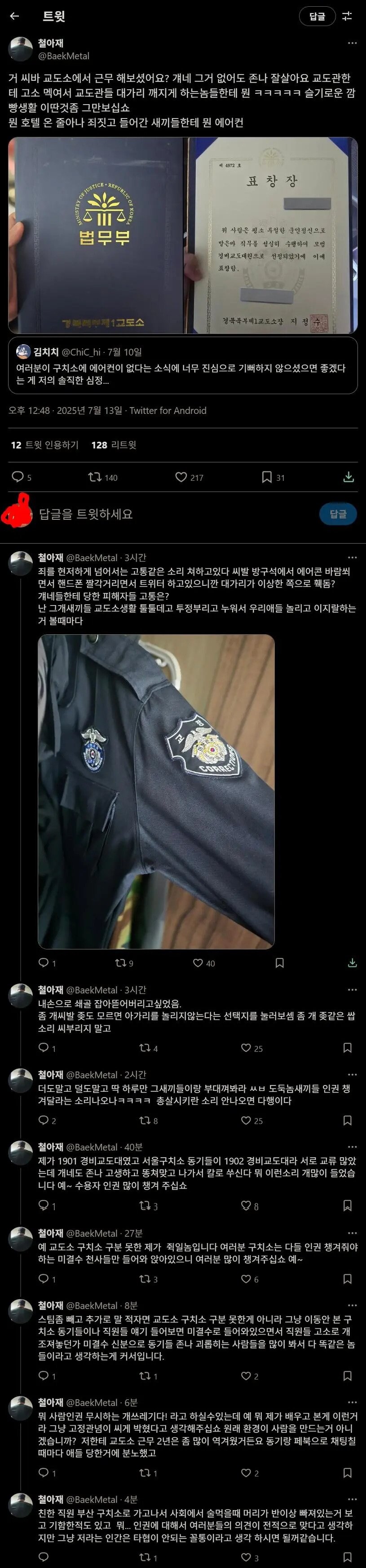 교도소 에어컨 타령에 개빡친 경비교도대 출신 아재.jpg_1.jpg