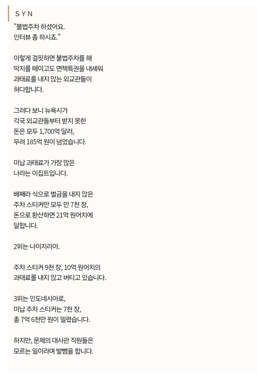 미국이 외교관 불법주차 억제시킨 방법.jpg_3.jpg