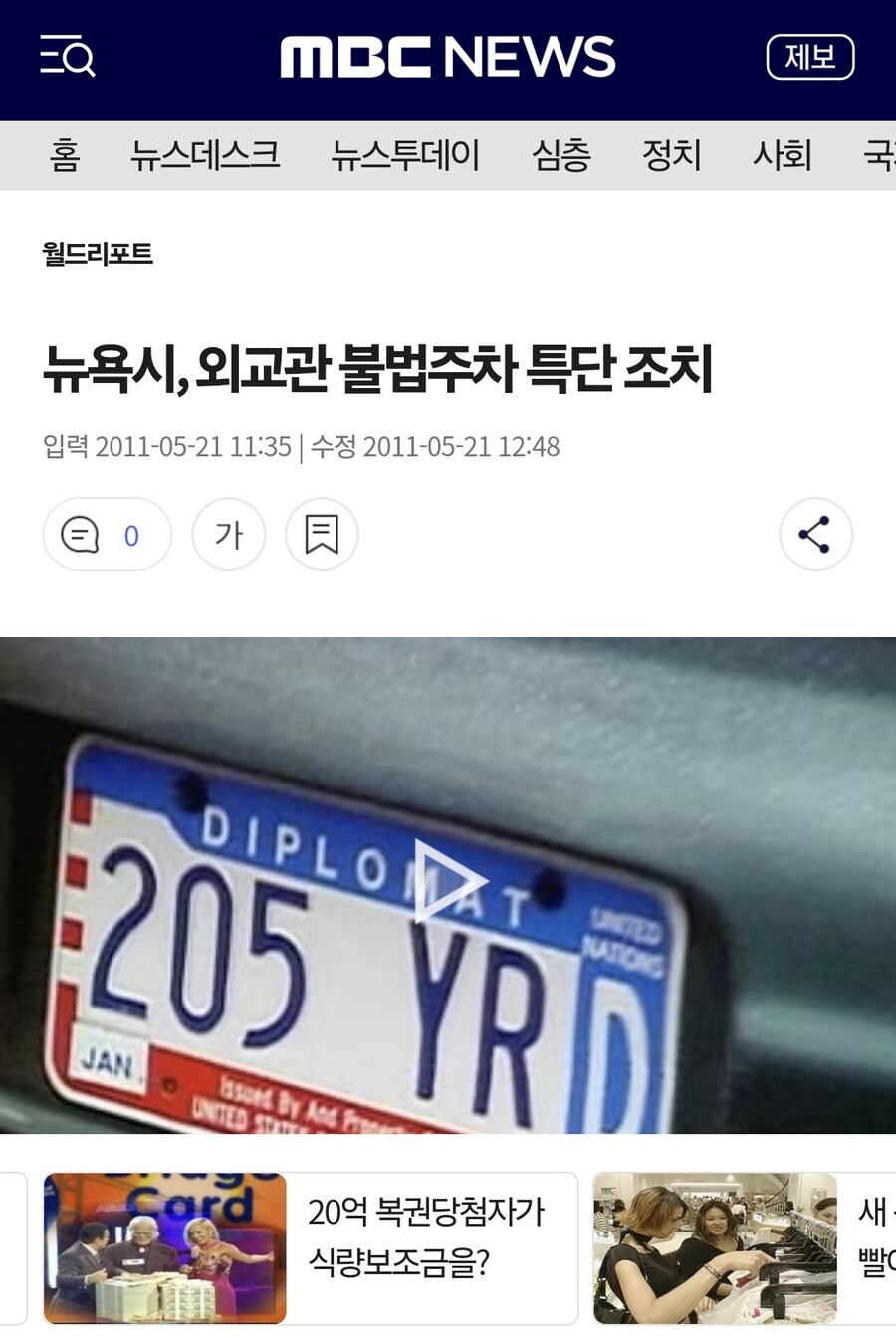 미국이 외교관 불법주차 억제시킨 방법.jpg_2.jpg