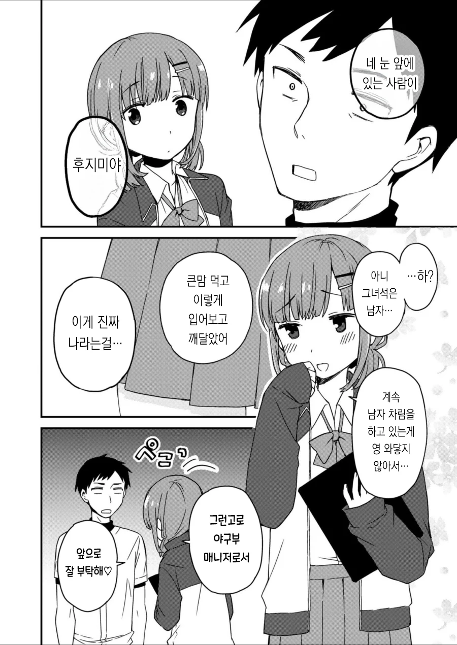 동경하던 라이벌이 암컷으로 돌아왔다_6.webp