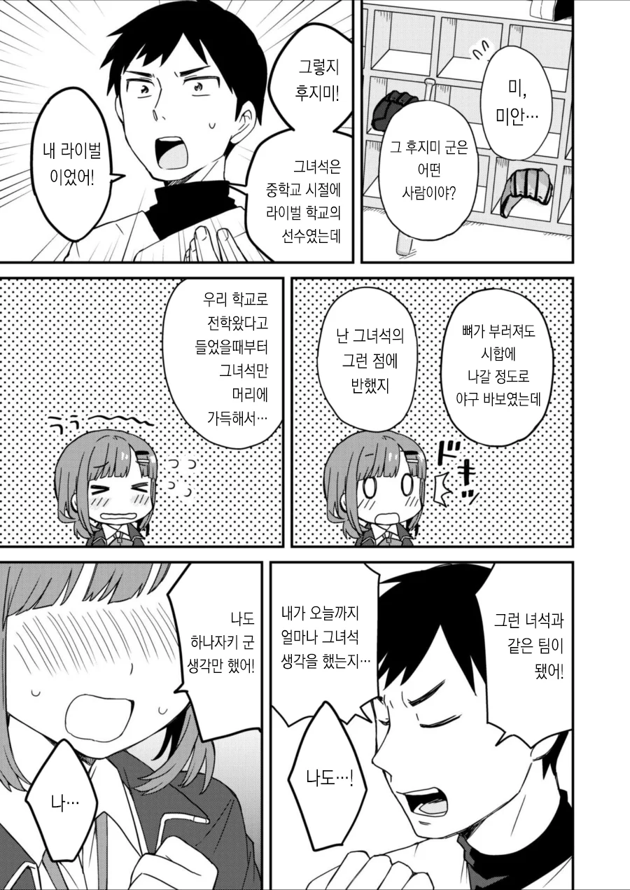 동경하던 라이벌이 암컷으로 돌아왔다_3.webp