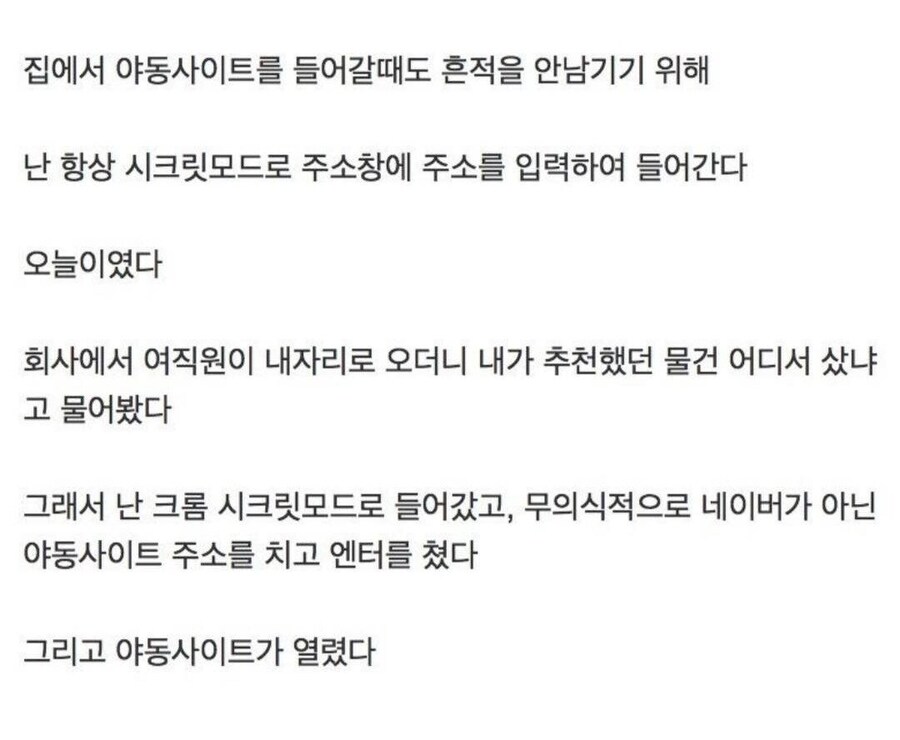 여직원한테 시크릿모드로 야동보여줌.jpg_1.jpg