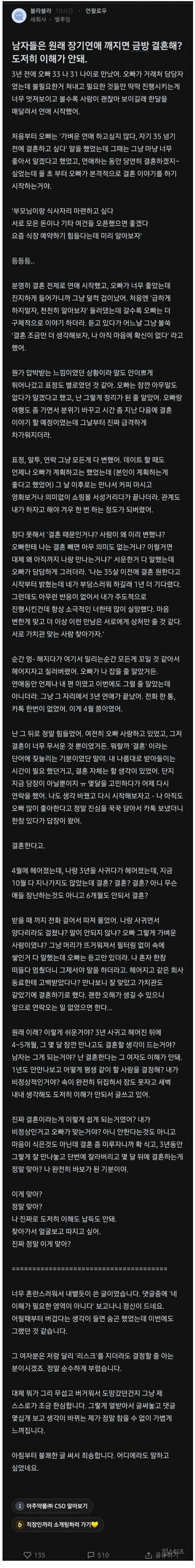 전 남친이 헤어진지 6개월만에 결혼해서 멘붕온 여자_1.jpg