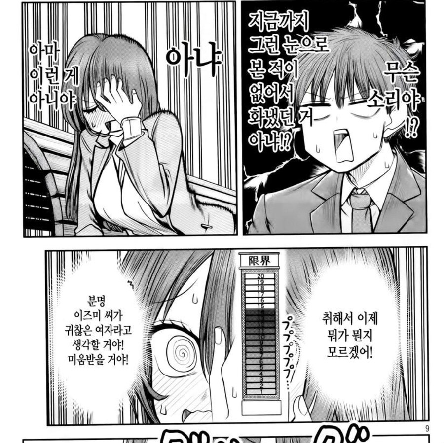 남직원이 여사장 성희롱(?)해도 계속 회사 다닐수 있는 이유_2.jpg