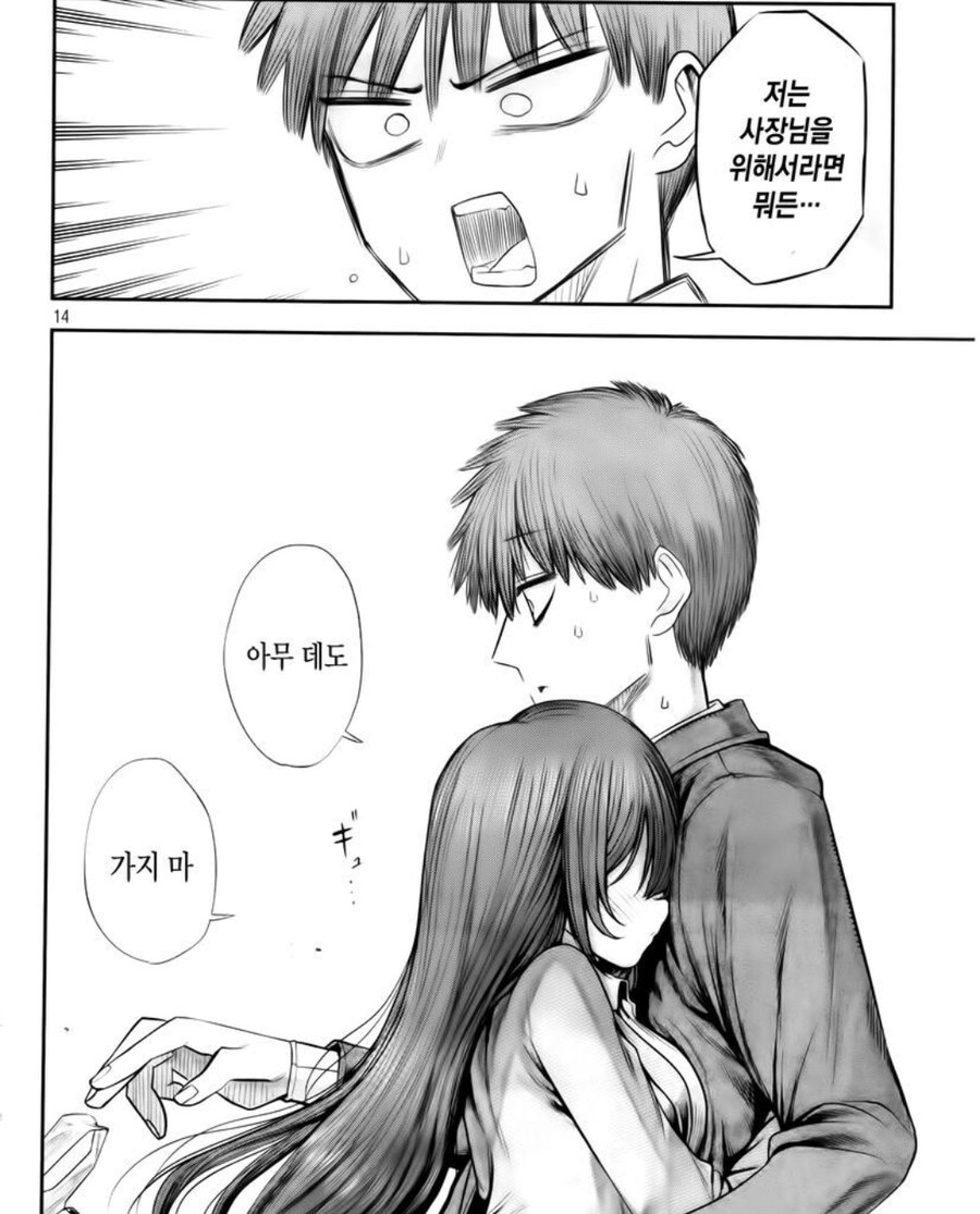 남직원이 여사장 성희롱(?)해도 계속 회사 다닐수 있는 이유_6.jpg