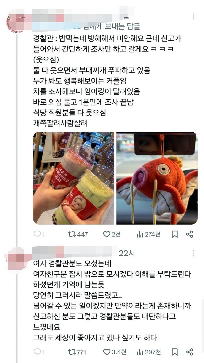 위플래시 춤추다 경찰 조사 받은 커플.JPG_2.jpg