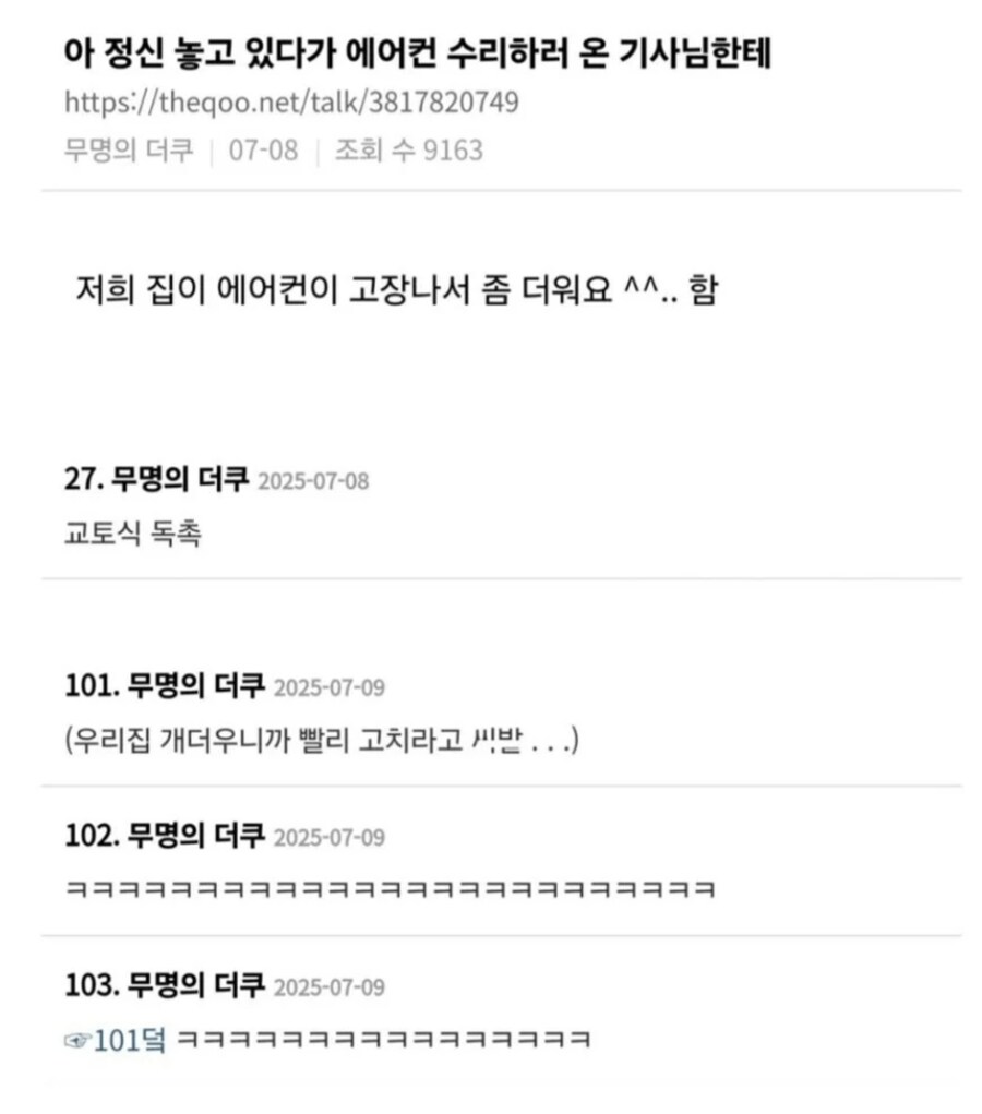 ??? : 저희집이 에어컨이 고장나서 좀 더워요.jpg_1.png
