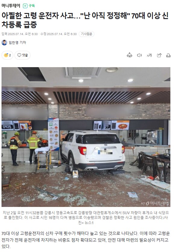 아찔한 고령 운전자 사고…