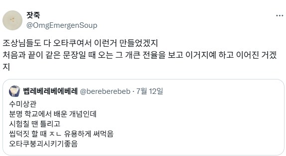 씹덕 감수성을 자극하는 수미상관 구조.jpg_1.png
