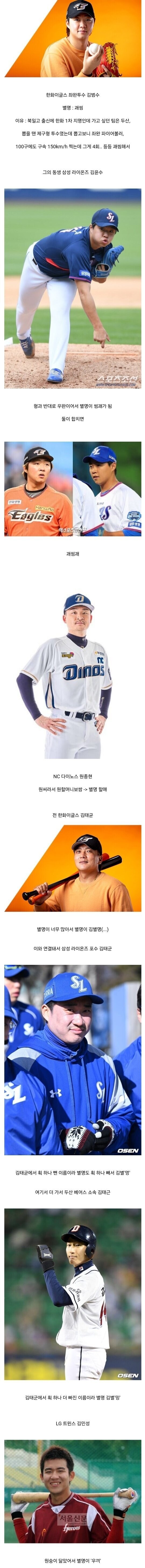 진짜 유치한 이유로 선수 별명을 짓는 야구팬들_1.jpg