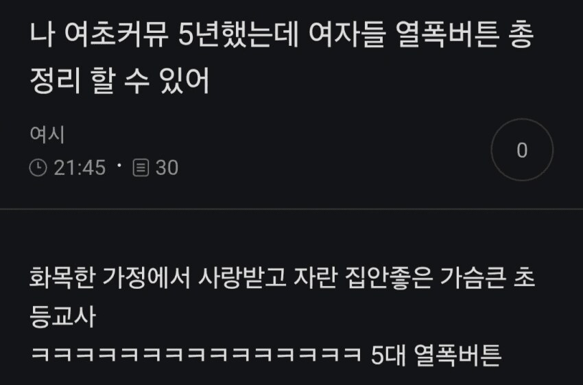 여시피셜 여초에서 제일 열폭한다는 여자 조건.JPG_4.png