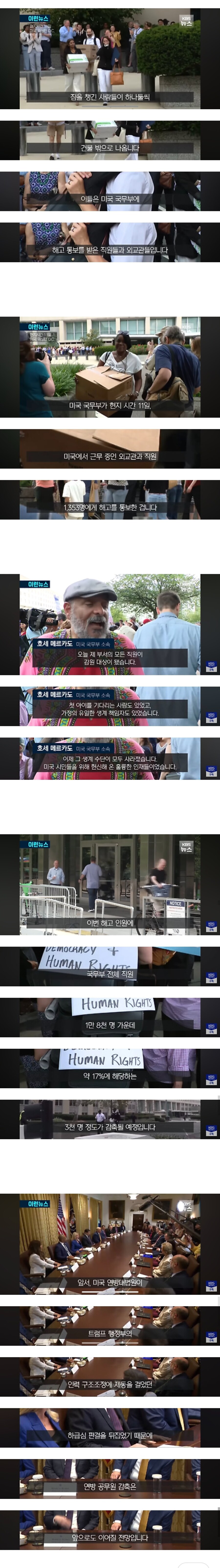 미 국무부, 외교관·공무원 1353명에 해고 통보_1.jpg