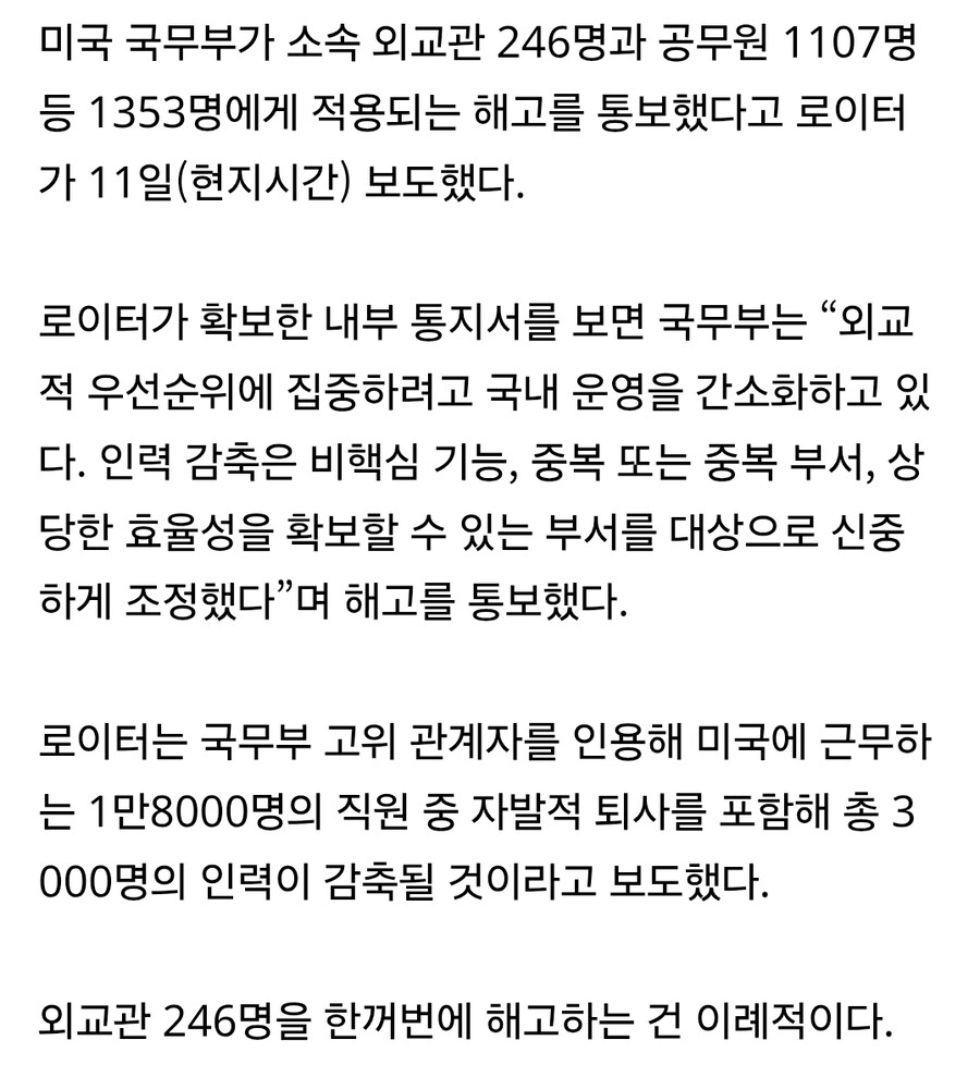 미 국무부, 외교관·공무원 1353명에 해고 통보_2.jpg