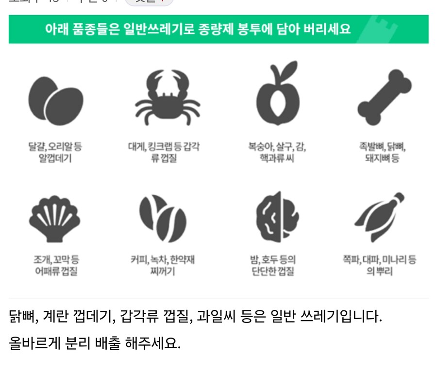 아오 음식물 쓰레기에 닭뼈 버리지 말라고_1.jpg