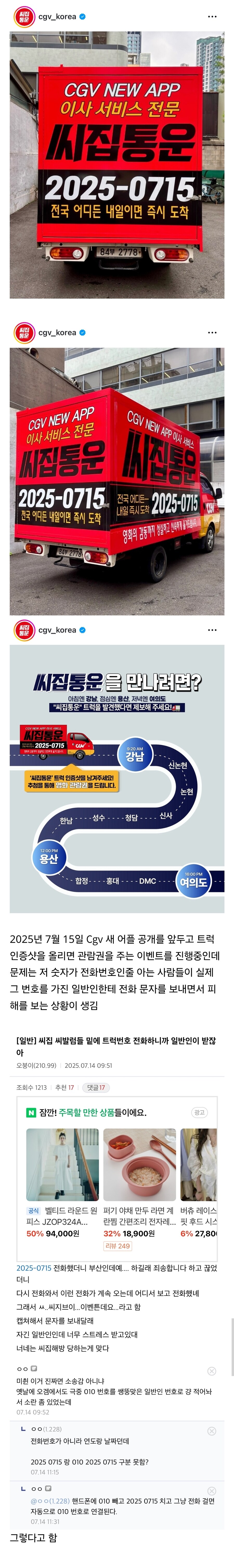 일반인 피해자가 발생했다는 CGV 이벤트_1.jpg