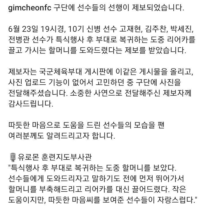 K리그) 익명의 시민에게 제보된 김천상무 선수들_5.jpg