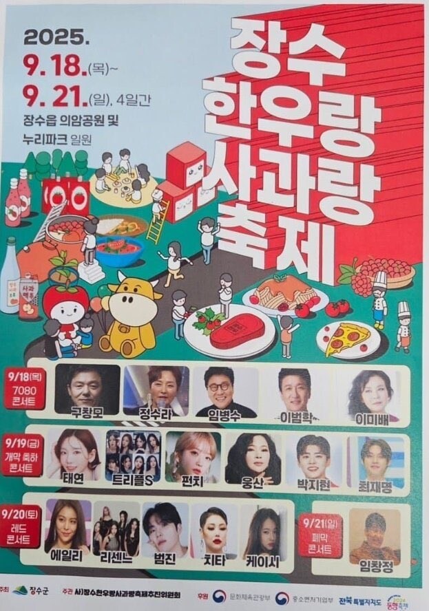 장수읍 사과 한우 축제에 태연 출연.JPG_1.jpg