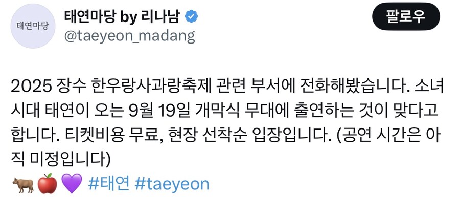 장수읍 사과 한우 축제에 태연 출연.JPG_2.jpg