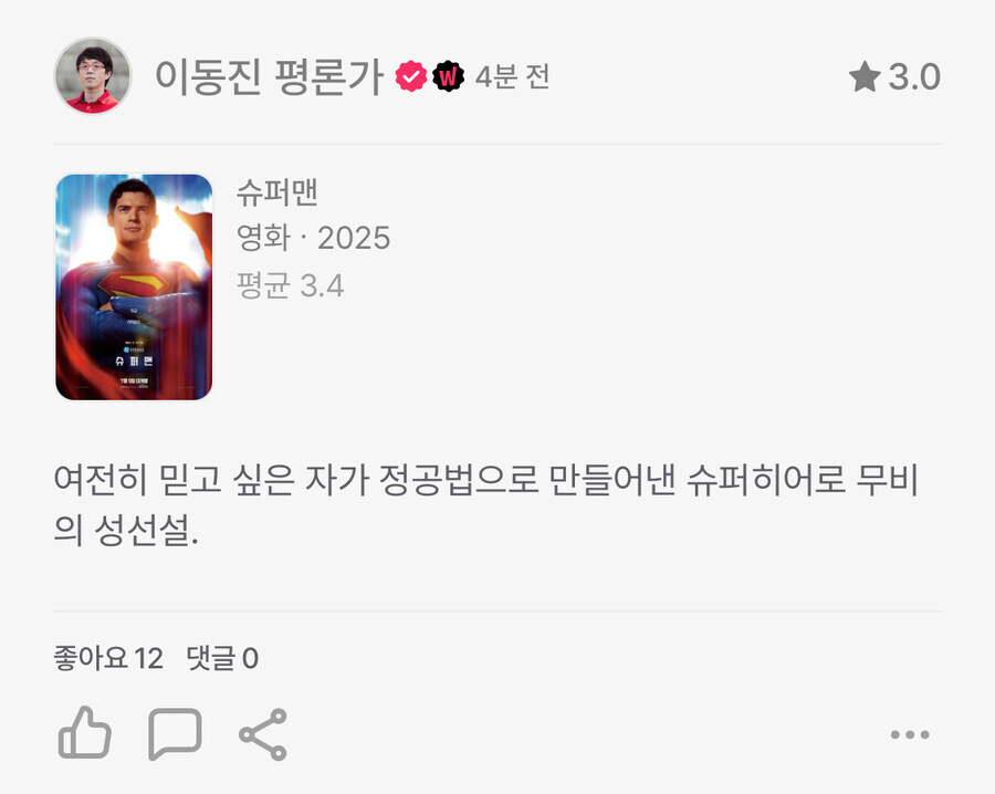 DC) 슈퍼맨 이동진 평론가 평점_1.jpg