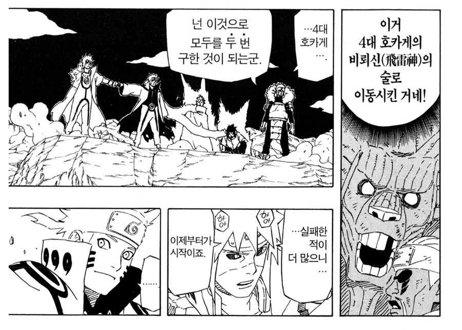 나루토 비열님이 미나토 관련 많은걸 느꼈을거 같은 장면_2.jpg