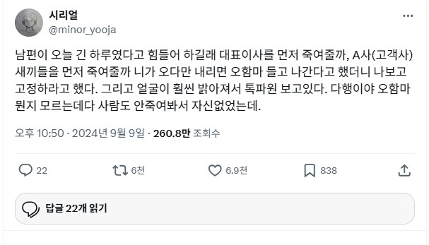 남편이 회사에서 힘들었다고 했을때 아내 반응.JPG_1.png