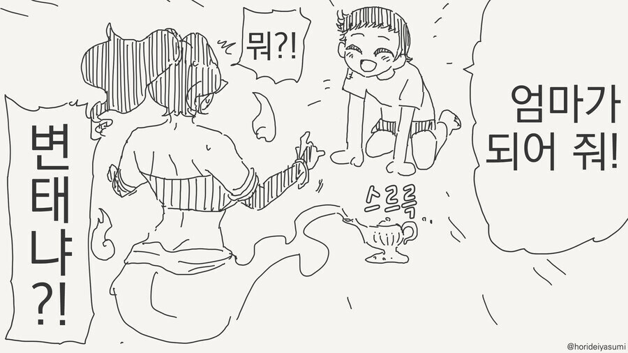 요술램프를 주운 manhaw_1.jpg