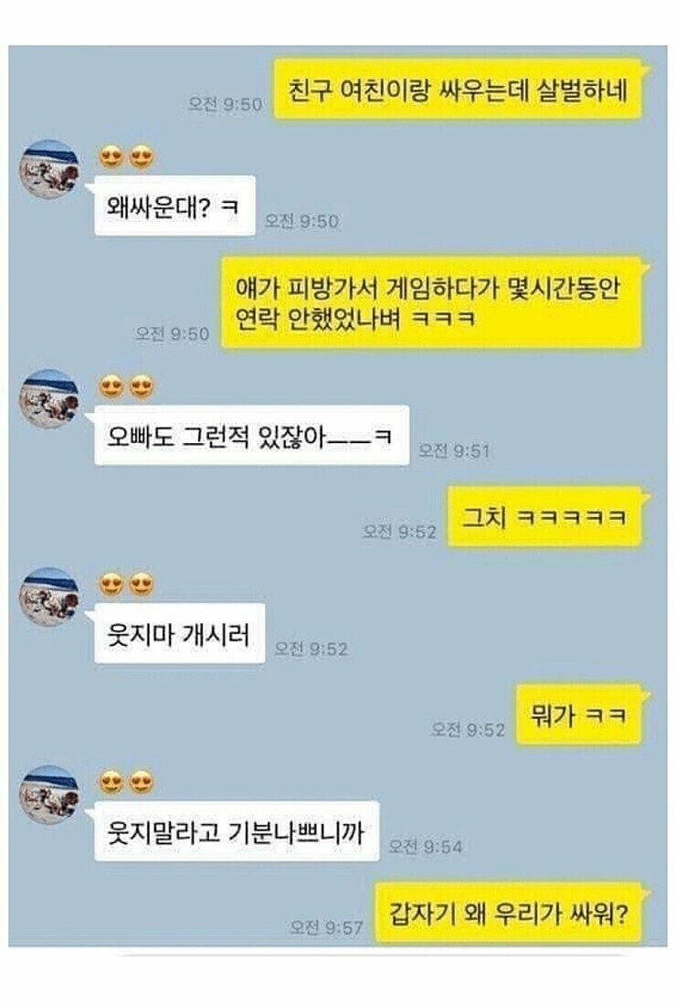갑자기 왜 우리가 싸워?.jpg_1.jpg