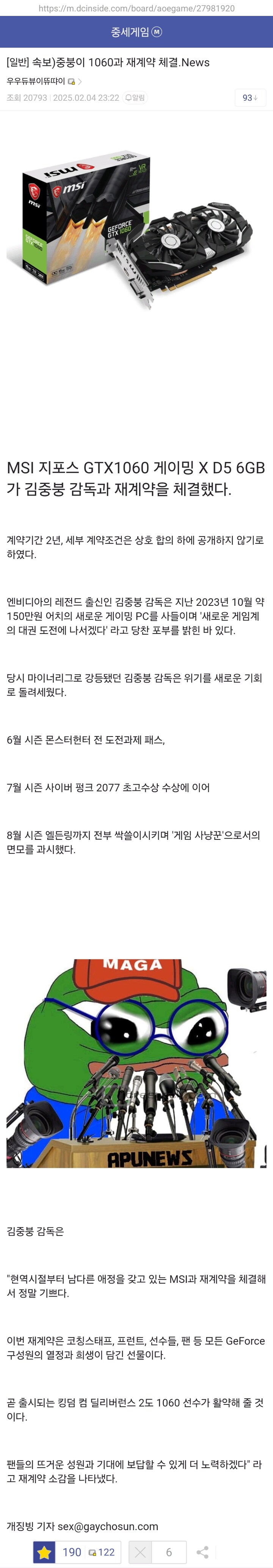 2025년 GTX 1060과 재계약 체결.News_1.jpg